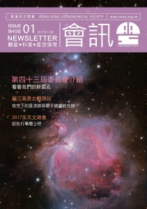 1701_HKAS_newsletter_cover